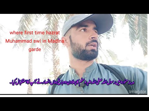 Probhet SAW first day in Madina❤️the garden where he welcomed by ANSAR