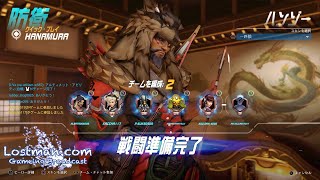＜オーバーウォッチ＞ ロストマンが行く"オーバーウォッチ"(04)