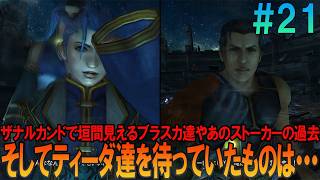 ファイナルファンタジー10 #21 昔の記憶を頼りにプレイ【FF10】【FFX】【ネタバレ】【ゆっくり実況】
