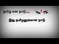 Thamizh Whatsapp Status