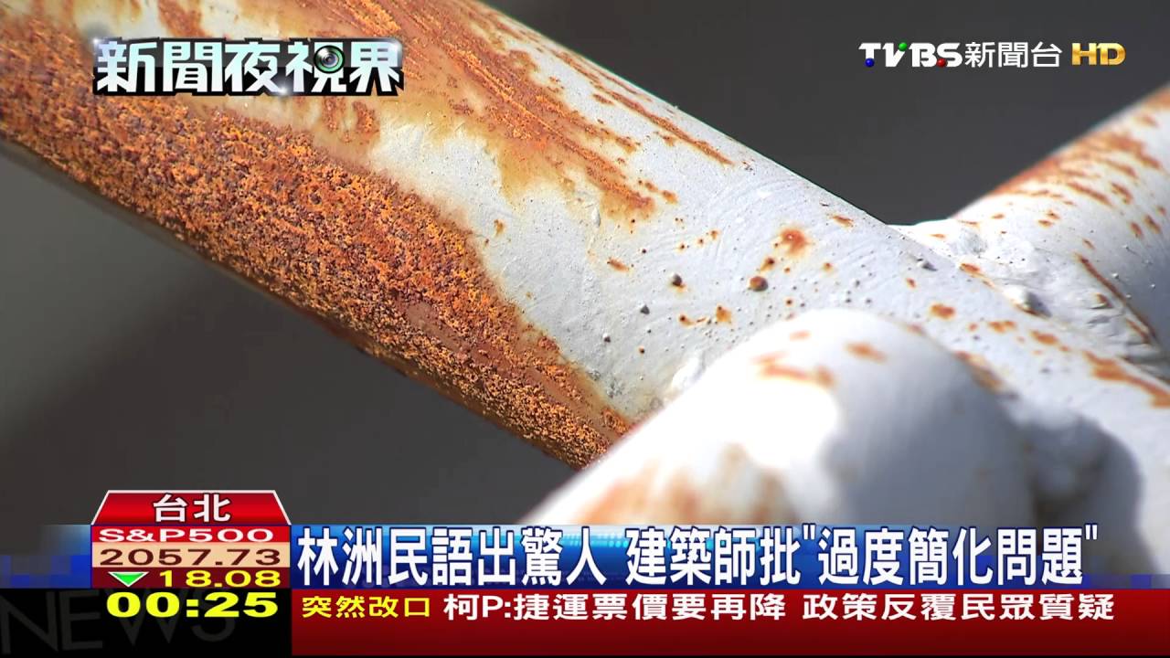 林洲民:大巨蛋鏽蝕是「保護膜」 工程界不認同