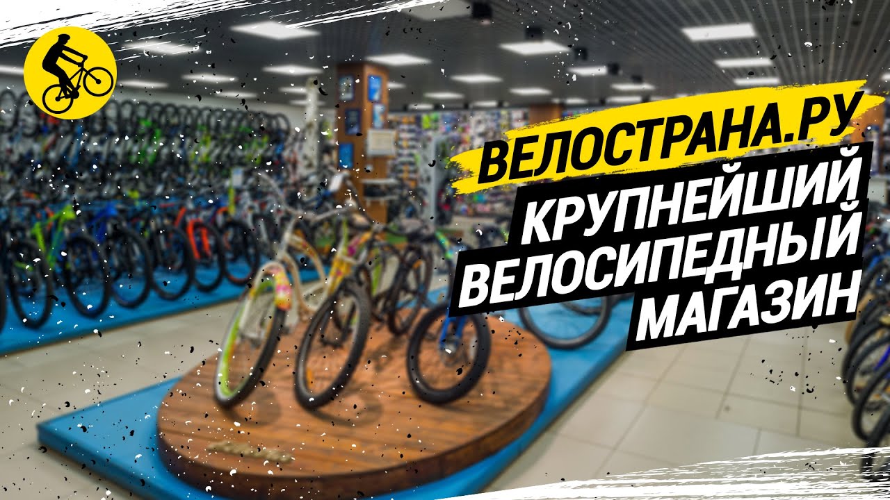 Велосипедный Магазин Великий Новгород Велосипедный Магазин Великий Новгород