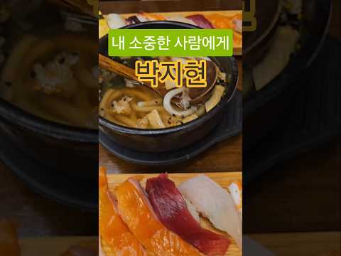 &#39;내 소중한 사람에게&#39; 박지현 신작뮤비 #그대와함께 #추억소환 #맛집탐방 #트로트 #7080트…