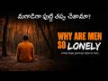 The Psychology Behind Male Loneliness | Why Men Feel Alone | Telugu Motivation | Vikram Presence
