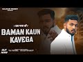 Baman Kon Kavega Official Video Raavan Pandit Kalupura Shubham Mahi New Haryanvi Song 2024