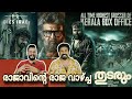 Eകിഴി Thudarum Industry HIT Mohanlal Jailer 2 Rajinikanth Iam Game Dulquer Entertainment Kiz