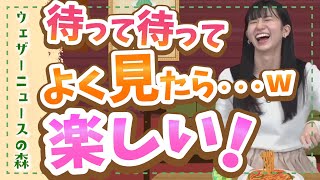 【大島璃音】ねぇ、浮いちゃってるよ!wようこそ、喫茶りのんへ♡【ウェザ森】ウェザーニュースの森【切り抜き】
