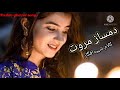 Damsaz Marwat pashto song | kalam Afgar | malomegi sr khwarali afgar qabar | by pashto ghazal songs