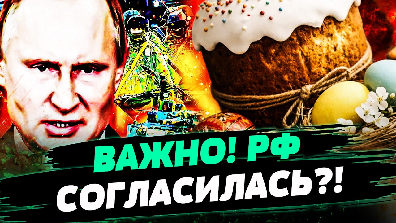 😱СРОЧНО! ОСТАНОВКА ОГНЯ НА ПАСХУ?! ВСКРЫЛАСЬ ПРАВДА! РЕЗКОЕ РЕШЕНИЕ! ЧТО БУД?