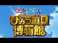 Doraemon Movie Nobita Secret Gadget Museum In Hindi