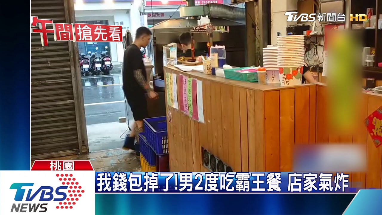 我錢包掉了!男2度吃霸王餐 店家氣炸