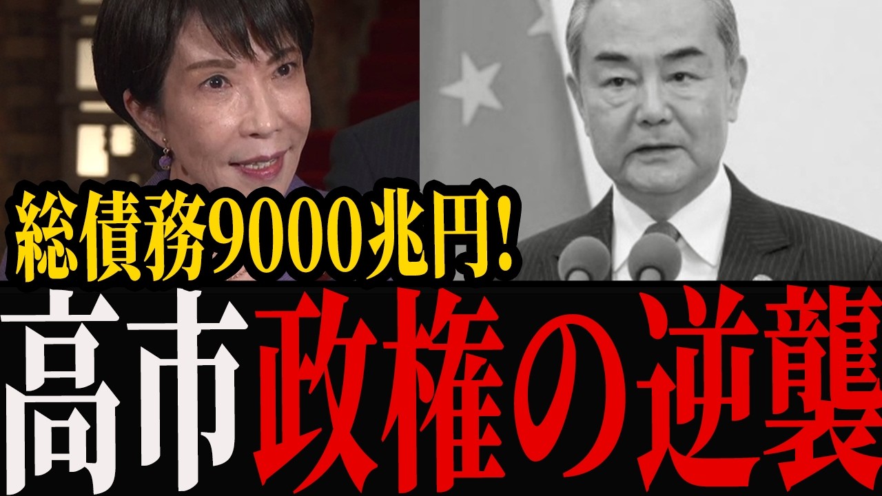 高市首相圧倒的勝利で外交に変化！日本が仕掛けた「異次元の包囲網」が凄すぎる…！