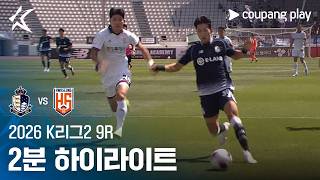 서울 이랜드 FC vs 화성 FC