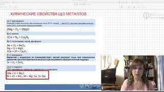 Химические свойства ЩЗ металлов