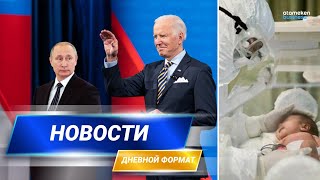 22.04.2021 14:00 Дневной формат