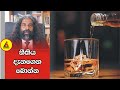 මත්පැන් අපි නොදන්න Law Api Nodanna Law Legal Action
