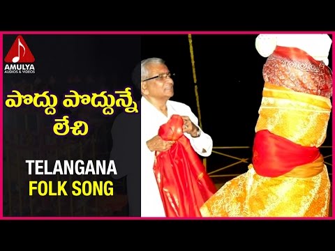 Sammakka Telugu Devotional Folk Songs|Garjana | Poddu Poddunne Lechi Song | Amulya Audios And Videos Video