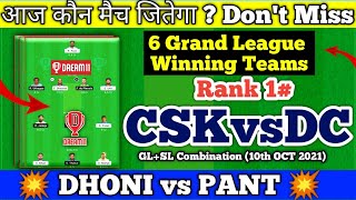 DC vs CSK Dream11 GL Team | Delhi vs Chennai Match Dream11 GL 🤑✅ | DC vs CSK Today Match Dream11