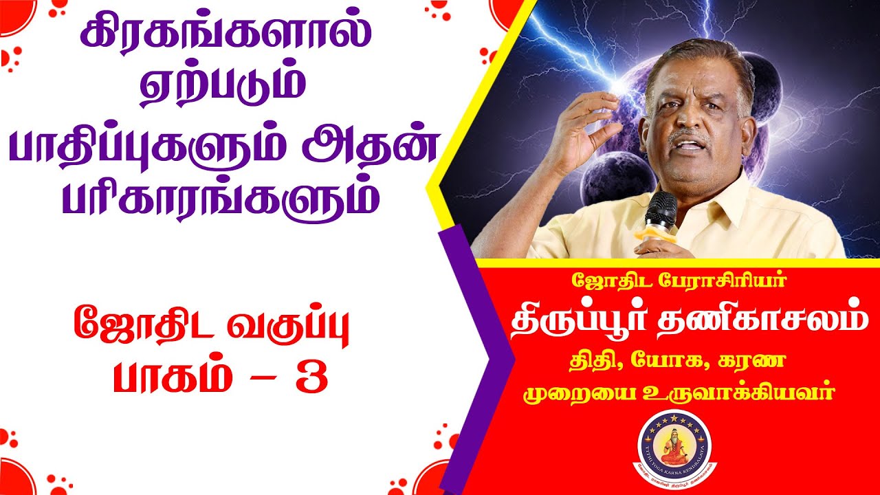 ரெங்காசால் ஏற்படும் தோஷம்