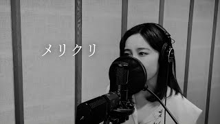 Download lagu メリクリ/BoA [Cover] mp3