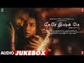 Tere Ishk Mein Tamil Audio Jukebox Dhanush Kriti AR Rahman Aanand L Rai Bhushan Kumar