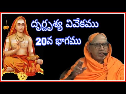 # 20 Dṛg Dṛśya Viveka By Swami Tattvavidananda Saraswati