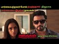 Andhagan Full Movie In Tamil Explanation Review I Movie Explained In Tamil I Oru Kutty Kathai