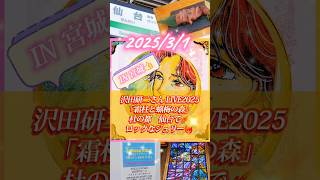 【沢田研二さんライブ】In 宮城💃久々の会場で盛りあがる🔥ジュリーはまだまだ歌ってくれる💞詳しくは説明欄へ️️✏️