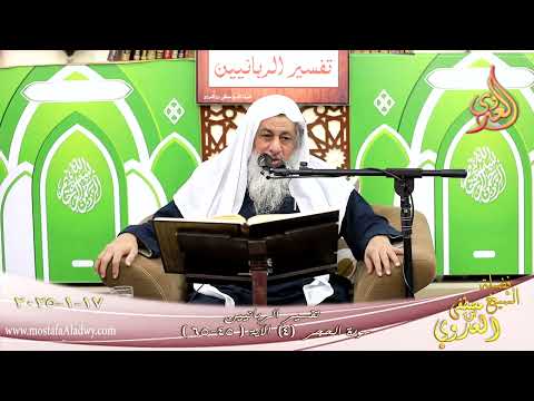  تفسير الربانيين ـ سورة الحجر ( 4 ) الآيات  ( 45-65 ) إن المتقين في جنات وعيون ـ الشيخ مصطفى العدوي 