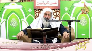 تفسير الربانيين ـ سورة الحجر ( 4 ) الآيات  ( 45-65 ) إن المتقين في جنات وعيون ـ الشيخ مصطفى العدوي