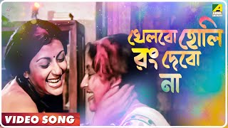Download lagu Ekanta Apan | Khelbo Holi Rong Debo Na | Video Song | Asha Bhosle, Kavita Krishnamurthy mp3