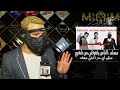 مسلم يكشف عن أسمه الحقيقي وسبب لبس القناع طول الوقت ومن هو المطرب المفضل لديه - muslim مسلم يكشف عن أسمه الحقيقي وسبب لبس القناع طول الوقت ومن هو المطرب المفضل لديه - muslim