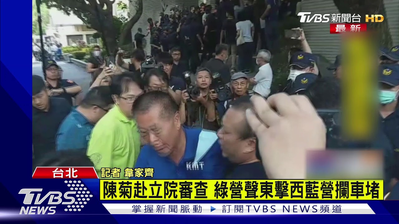 陳菊今赴立院審查!藍綠甲動衝突 費鴻泰手傷濺血