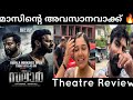 Salaar movie review | salaar movie Kerala theatre review