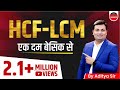 LCM HCF From The Very Basics By Aditya Patel Sir Class 1