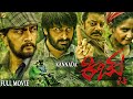 Kicchu ಕಿಚ್ಚು Kannada Full Movie Dhruva Sharma Suchendra Prasad Kannada Movies TVNXT Kan