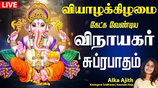 Download lagu 🔴 LIVE SONGS | வியாழக்கிழமை அன்று சங்கடங்களை தீர்க்கும் விநாயகர்  சுப்ரபாதம் | Vinayagar Suprabatham mp3