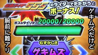 【ガンバライジング】超絶バトル！仮面ライダーオーガに挑戦したらフラグ回収しまくった件