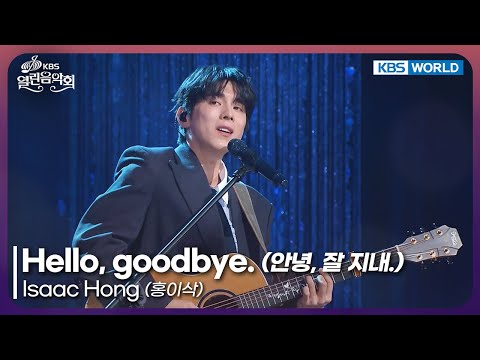 Isaac Hong - Hello, goodbye. [Open Concert : EP.1554] | KBS KOREA 251221