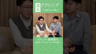 Download lagu ピアニスト嘉屋翔太とヴァイオリニスト及川悠介による対談『週末クラシック』第12回 '鍵盤の前ではみんな平等' #クラシック音楽 #ピアノ #ヴァイオリン #ピアニスト #ヴァイオリニスト mp3 Download lagu ピアニスト嘉屋翔太とヴァイオリニスト及川悠介による対談『週末クラシック』第12回 '鍵盤の前ではみんな平等' #クラシック音楽 #ピアノ #ヴァイオリン #ピアニスト #ヴァイオリニスト mp3