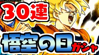 【ドカバト#09】ギリギリ５月に悟空の日ガチャを引いてみました！笑
