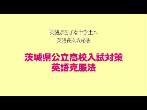 看護学科 【茨城県公立高校入試】簡単に英語で成績をあげる方法