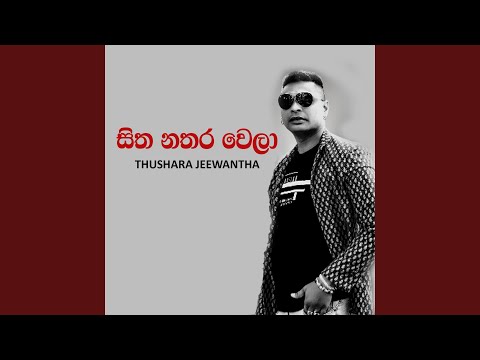 Sitha Nathara Wela