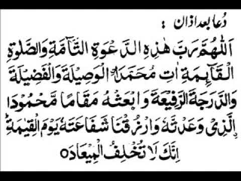 Learn to recite dua after azan Azaan YouTube   Tune pk