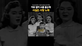Download lagu 공포 브금으로 유명한데 사실은 사랑 노래 | The Lennon Sisters - Tonight You Belong To Me (1956) mp3
