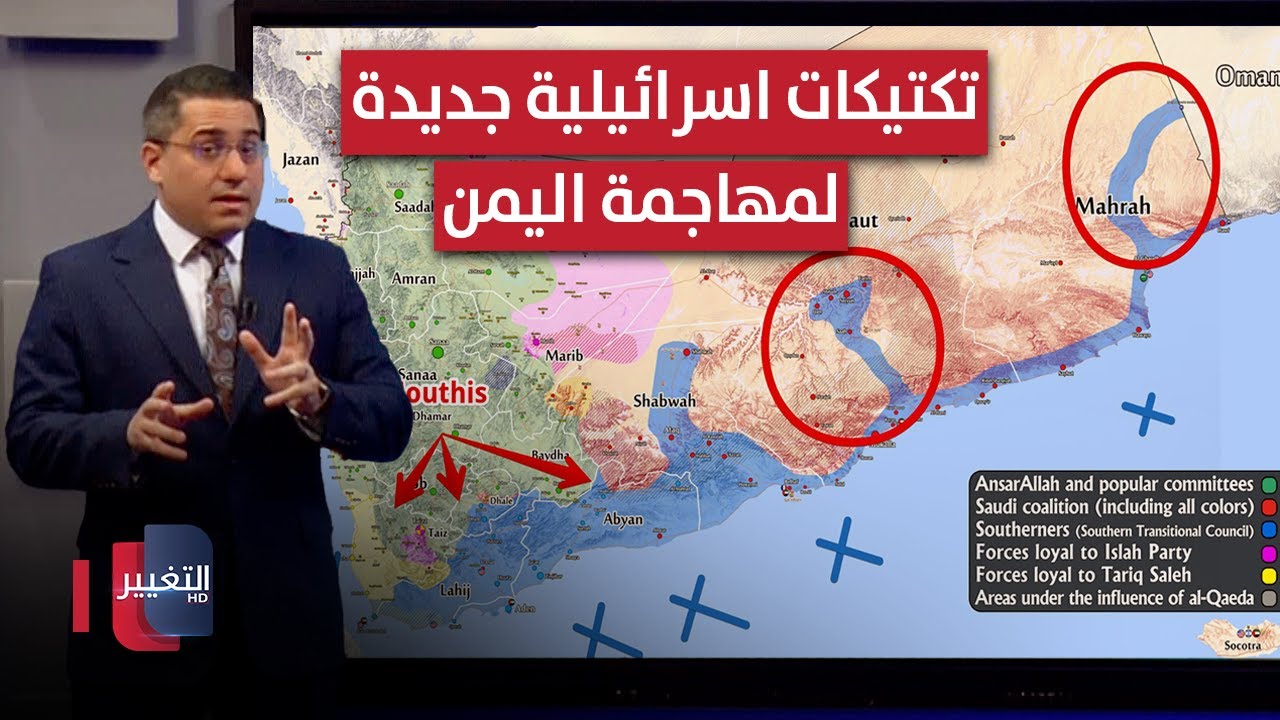فيديو | اسرائيل تتحرك نحو قمع ايران داخل اليمن عبر تكتيكات عسكرية جديدة | رأس السطر