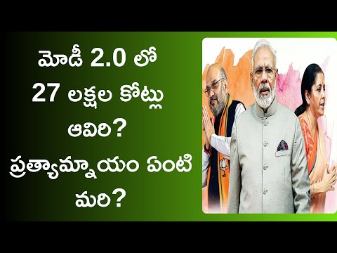 modi 2.0 ruling is good or bad telugu