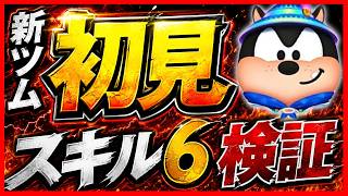 特大ハナビの威力抜群！！ 楽しさとイベントの汎用性を持つツム『アウトドアピート』スキル6初見プレイ【ツムツム】