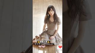 #ピッタリ止めて #齊藤京子 #shorts