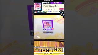 CHUNITHM アイデン貞貞メルトダウン MASTER11+ AJ#shorts#CHUNITHM#チュウニズム